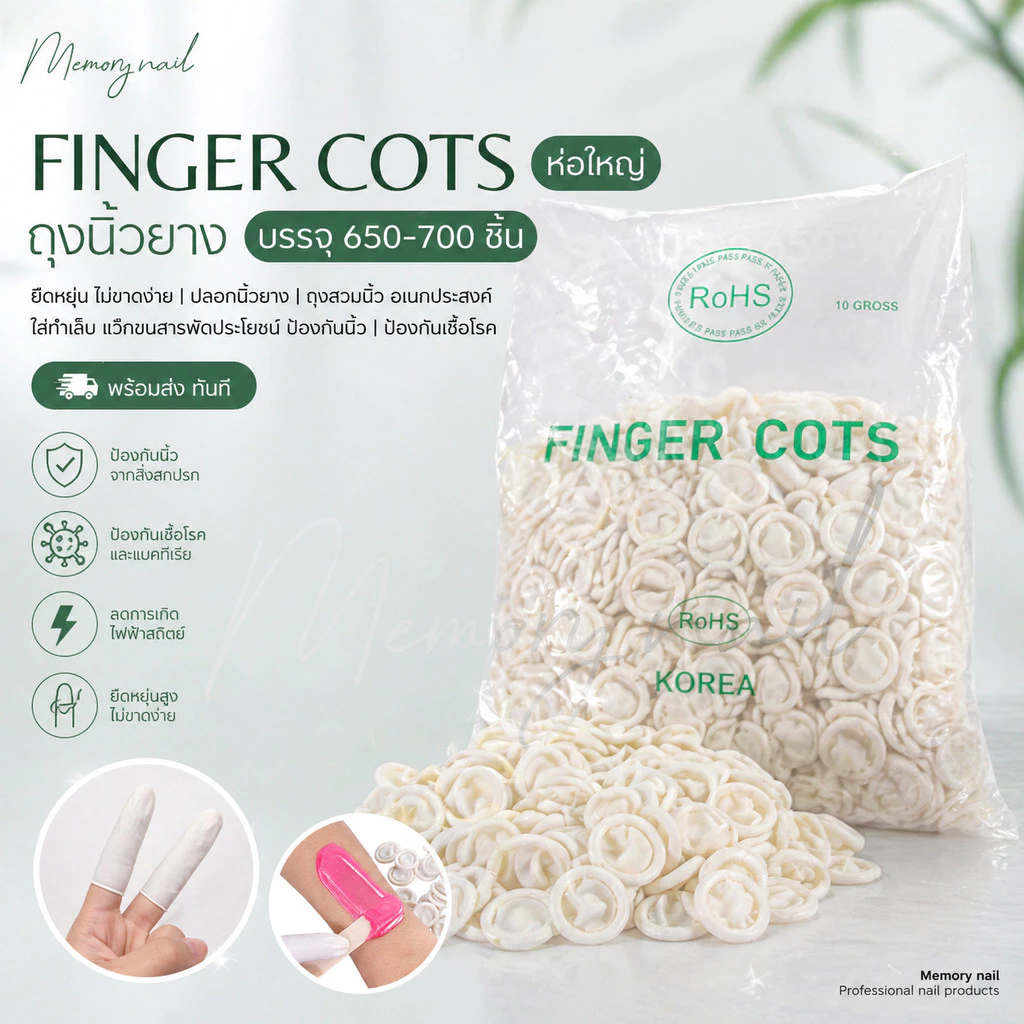 [พร้อมส่ง] ปลอกนิ้วยาง ถุงนิ้ว ถุงสวมนิ้วมือ Finger Cots ห่อใหญ่ 650-700 ชิ้น ((ห่อใหญ่))