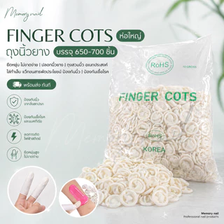[พร้อมส่ง] ปลอกนิ้วยาง ถุงนิ้ว ถุงสวมนิ้วมือ Finger Cots ห่อใหญ่ 650-700 ชิ้น ((ห่อใหญ่))