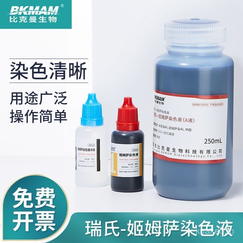 Pikman Bio-Dyeing Agimsa Compound Dyeing Liquid Bio-Dyeing Agent สําหรับกล้องจุลทรรศน์ตัวแทนย้อมสีทา