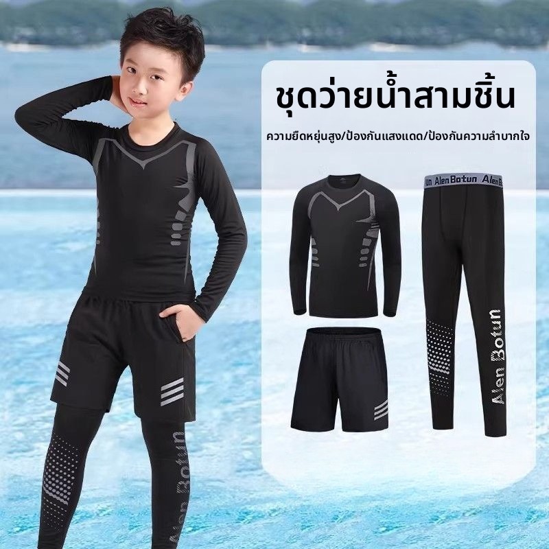 ชุดว่ายน้ำเด็กชาย แบบสองชิ้น แขนยาว ป้องกันแดด ยืดหยุ่นสูง สำหรับว่ายน้ำและกิจกรรมชายหาด