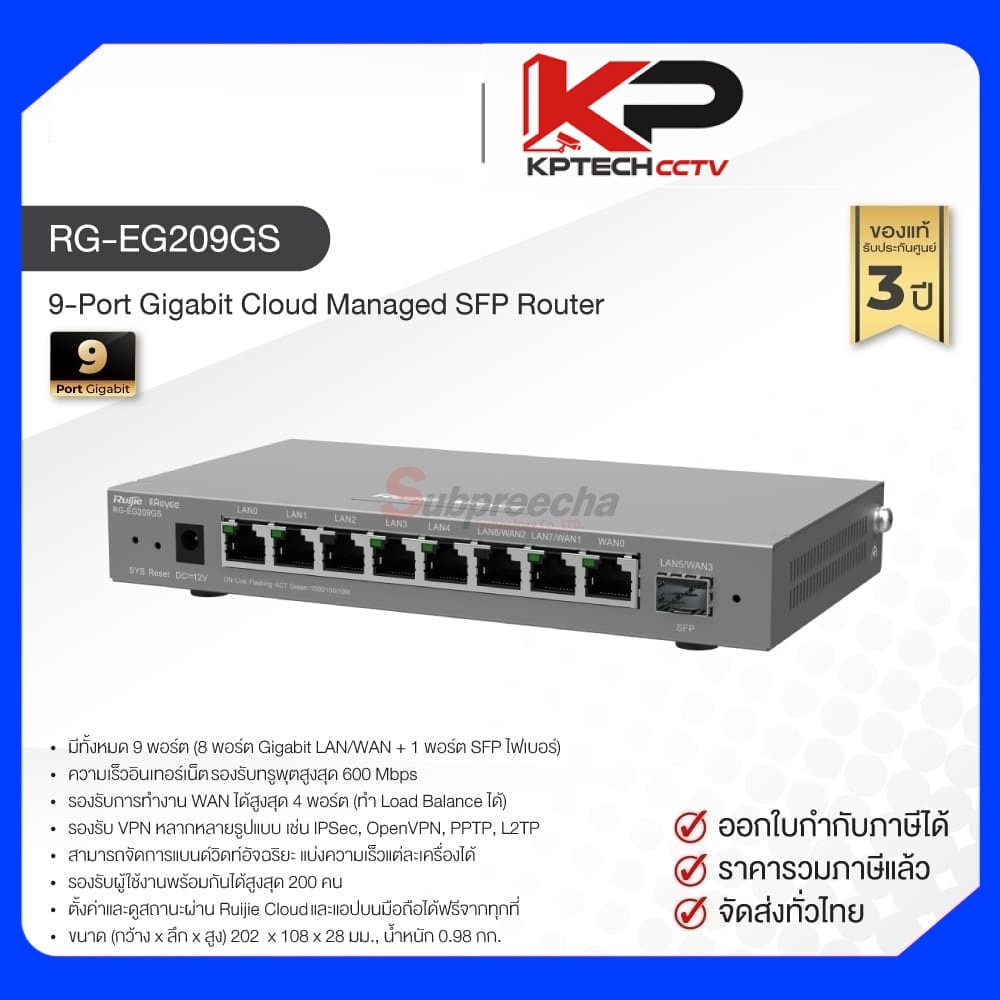 RG-EG209GS / Ruijie-Reyee 9-Port Gigabit Cloud Managed SFP Router