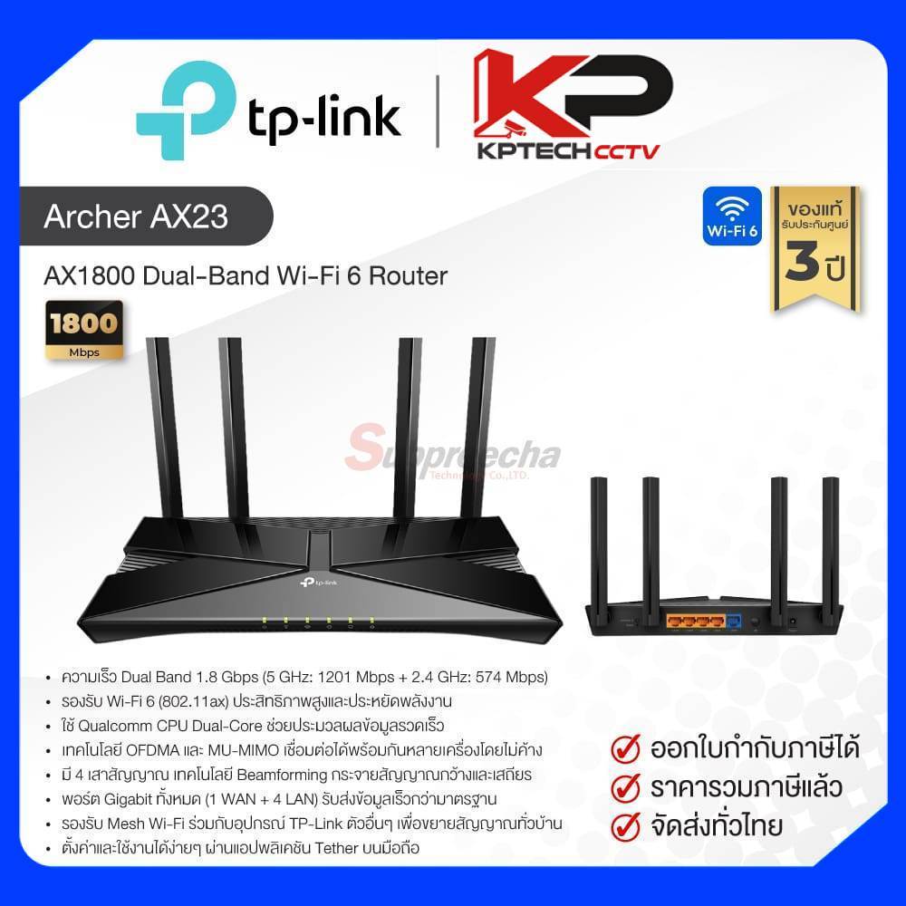 Archer AX23 / TP-Link เราเตอร์ AX1800 Dual-Band Wi-Fi 6 Router