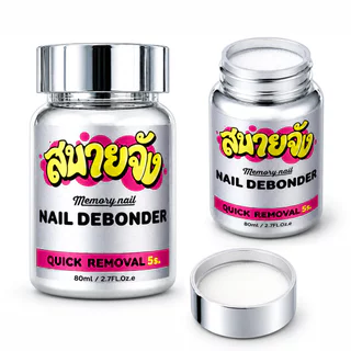 สบายจัง Nail Debonder 80ml ขวดเงิน น้ำยาถอดเล็บปลอม ถอดเจลกาว ละลายกาวเจลติดเล็บ แบบจุ่ม