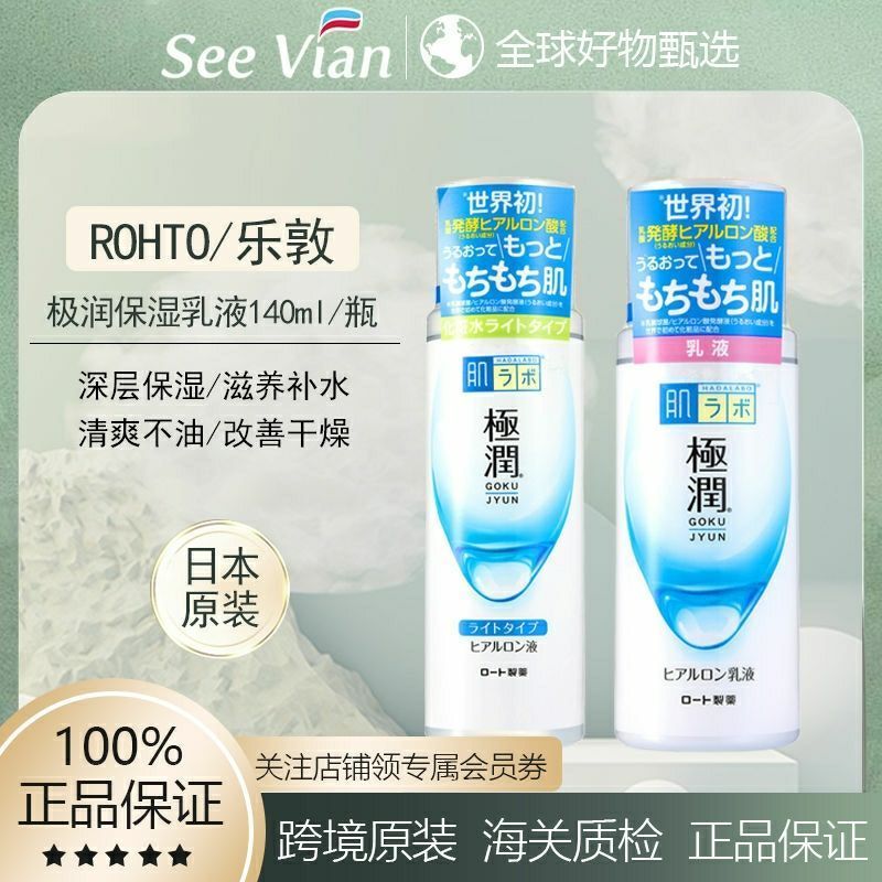 ญี่ปุ่นนําเข้า ROHTO ROHTO Hada Labo Extremely Moisturizing Lotion Refreshing Moisturizing Lotion To