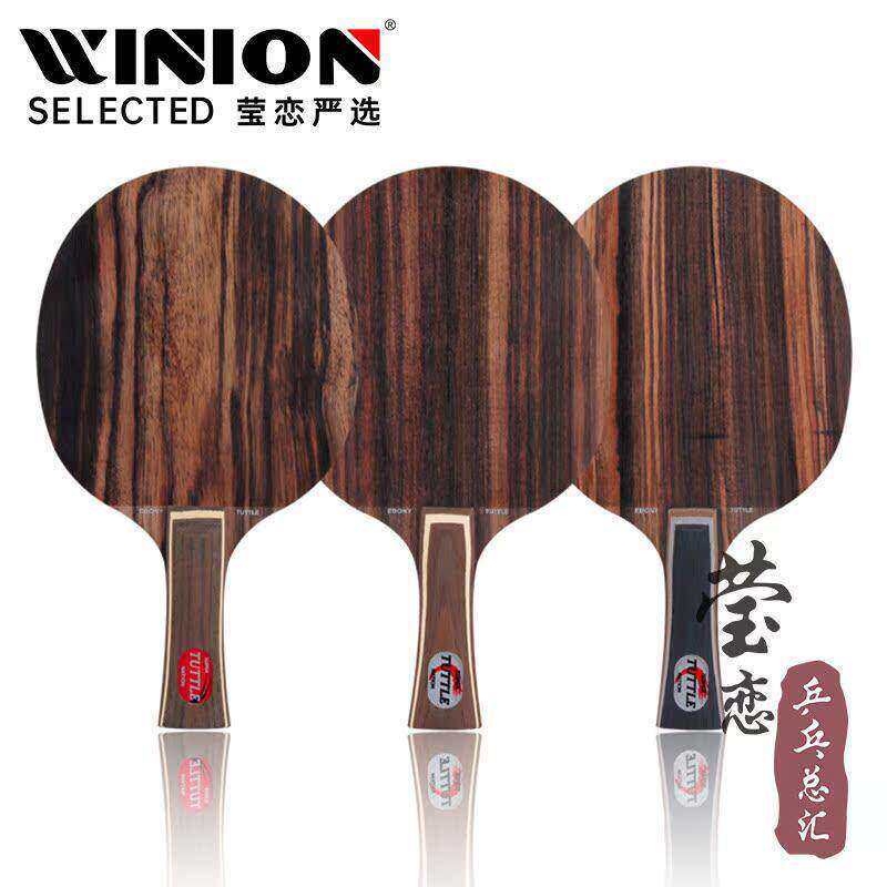 Yinglian TUTTLE TUTTLE Rose Ebony 5 Five Ebony 7 Seven Pure Wood Table Tennis Base Plate Racket Offe
