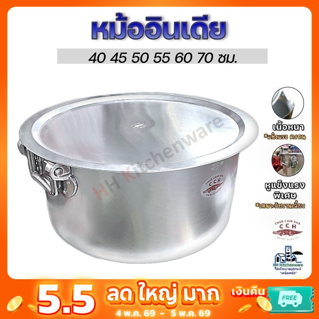 หม้อแขก หม้ออินเดีย ขนาด 40-70 หม้อ 2 หู ตราจระเข้ อลูมิเนียมแท้