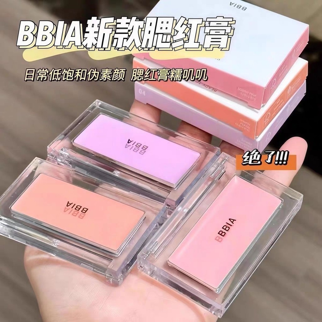 BBIA Blush Cream Bie สีเดียว contouring และ BBIA ลิปสติกสีเดียวและ BBIA ให้ความชุ่มชื้นแก่นักเรียนขน