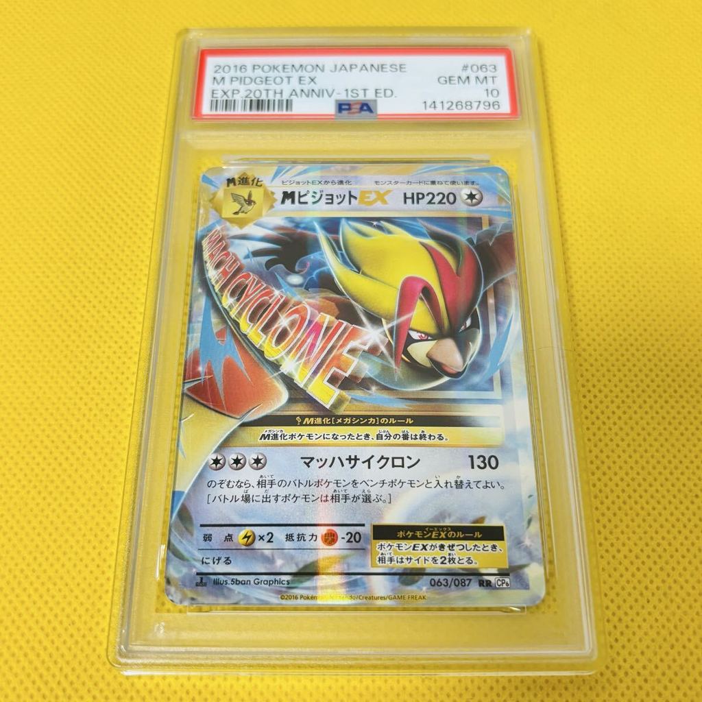 ★PSA10★GEM MINT [M PIDGEOT EX/RR/20th Anniversary/CP6/First Edition] 2016 M PIDGEOT EX 063/087 [Poke