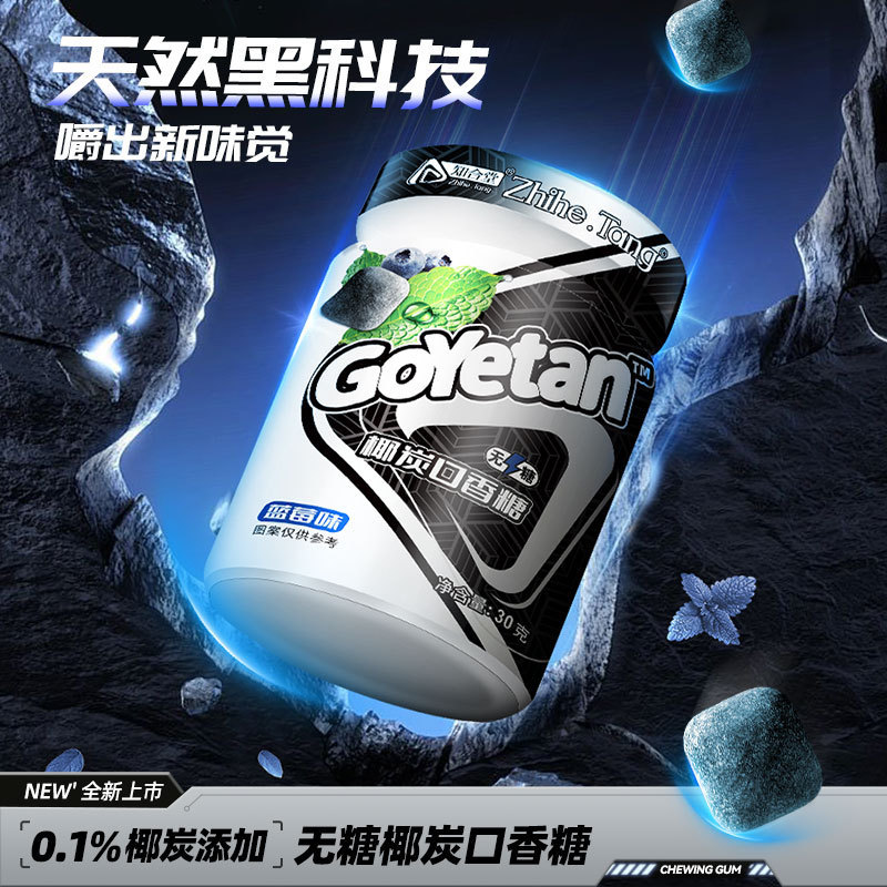 Zhihitang Coconut Charcoal Chewing Gum 30g ขวดไซลิทอลลมหายใจสดชื่นสดชื่น Cool Coconut Charcoal หมากฝ