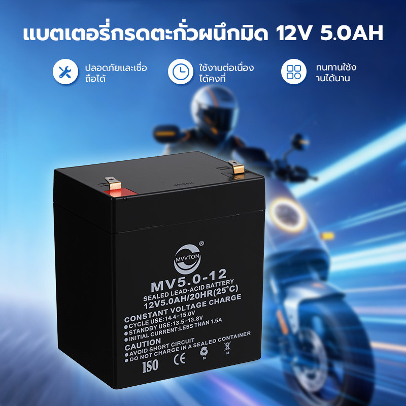 แบตเตอรี่ตะกั่วกรดแห้ง 12V 5AH เหมาะสำหรับ UPS พลังงานสํารอง/รถจักรยานไฟฟ้า ใหม่เอี่ยม