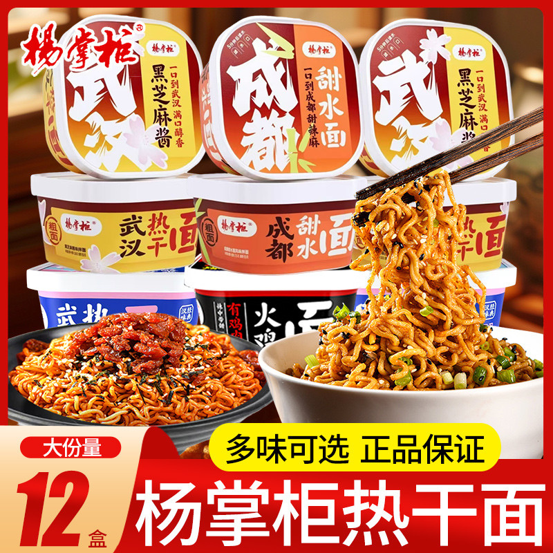 Yang Shopkeeper Wuhan บะหมี่แห้งร้อนซอสงาดําเฉิงตูบะหมี่น้ําหวานไม่ต้องปรุงบะหมี่กึ่งสําเร็จรูปบะหมี