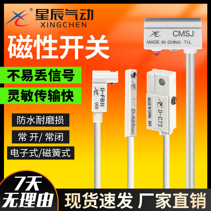 สวิตช์เซ็นเซอร์แม่เหล็กกระบอก D-Z73/C73/A93 เซ็นเซอร์ CS1-J/G/M9B/N/CMSH-E/R731