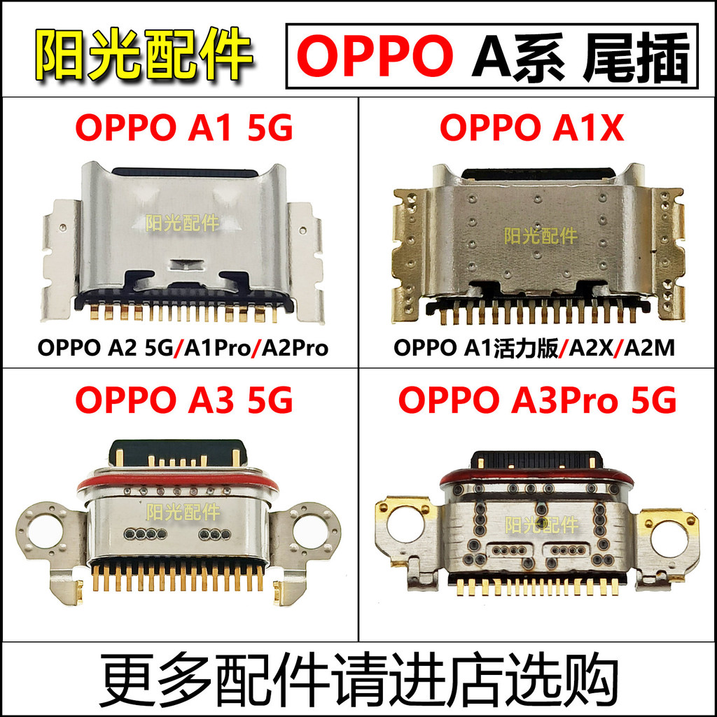 เหมาะสําหรับ OPPO A1 A1X A1Pro A2 A2X A2Pro A3 A3X A3Pro 5G ปลั๊กหางอินเทอร์เฟซ