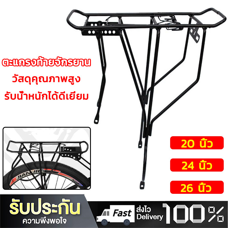 พร้อมส่ง ตะแกรงท้ายจักรยาน อาน เบาะหลังจักรยาน อลูมิเนียม แล๊ตท้าย วางของ วางกระเป๋า แข็งแรง ทนทาน 20 นิ้ว 24นิ้ว 26นิ้ว