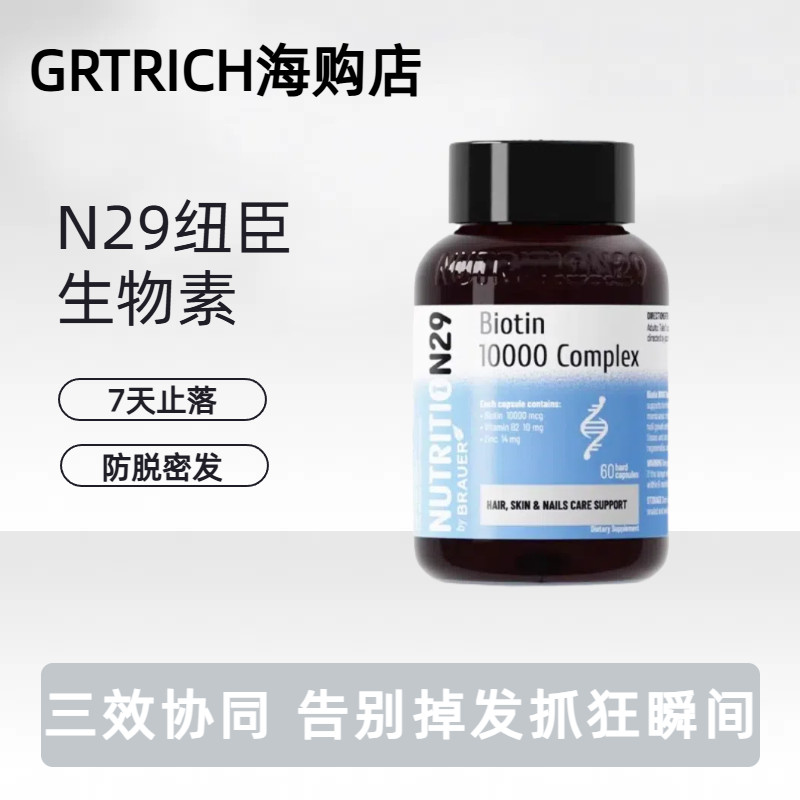 N29 Newson Biotin อัพเกรด 3 Dacheng20260506