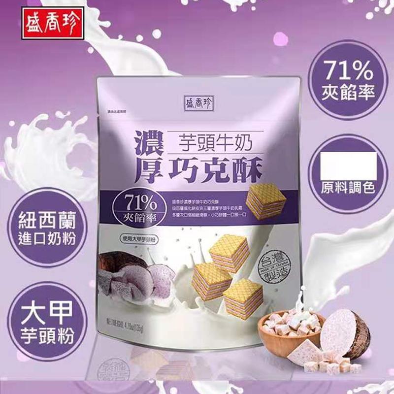 Zhang Zixuan แนะนําไต้หวัน Sheng Xiangzhen เผือกนมม้วนกรอบช็อกโกแลตถั่วลิสงม้วนไข่ขนมเด็ก