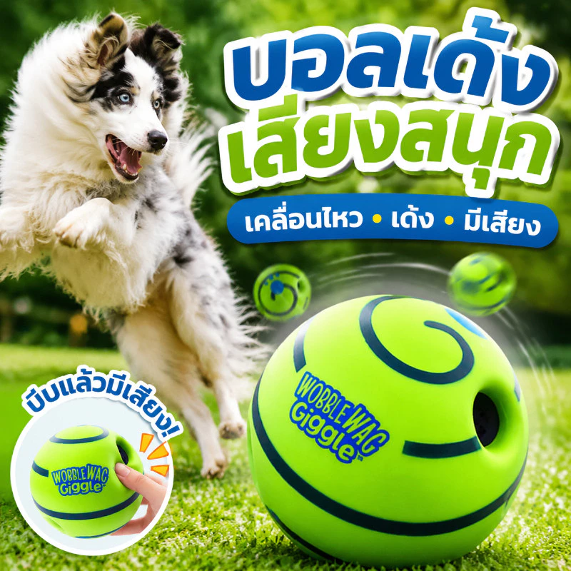 พร้อมจัดส่ง ของเล่นสัตว์เลี้ยง ของเล่นสุนัขขัดฟัน ลูกบอลสุนัขมีเสียง Giggle Glow Ball ลูกบอล สุนัข ของเล่นสุนัขมีเสียง