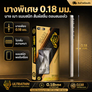 ฟิล์มกระจกใส 0.18mm บาง สแกนนิ้วมือได้ สำหรับ Samsung S22 S23PLUS S22PLUS S24PLUS S25PLUS S25 S25UTLRA S24UTLRA S23