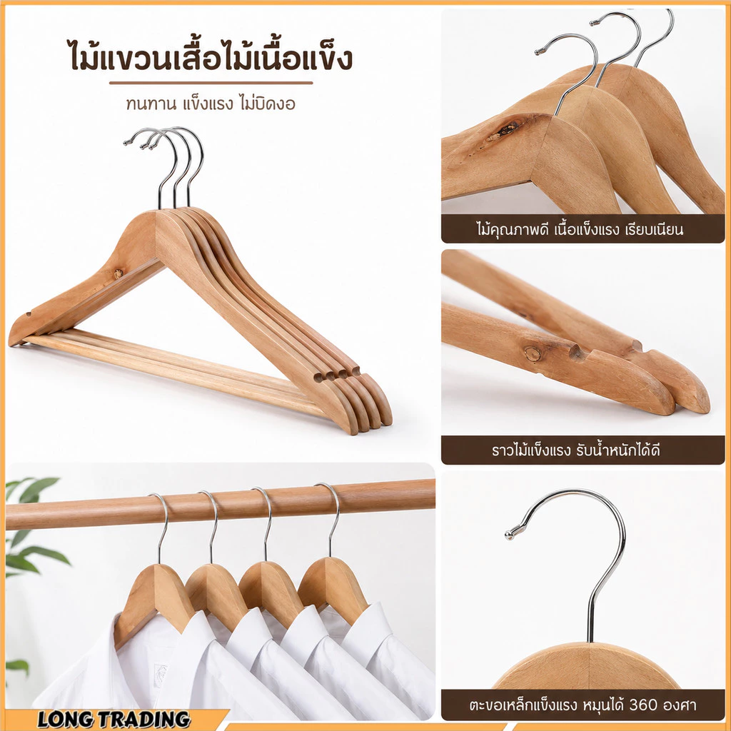 (ยกโหล12ชิ้น)ไม้แขวนเสื้อ L-2188 ทำจากไม้ ดีไซน์ สวยงาม มินิมอล พร้อมส่งทุกวัน