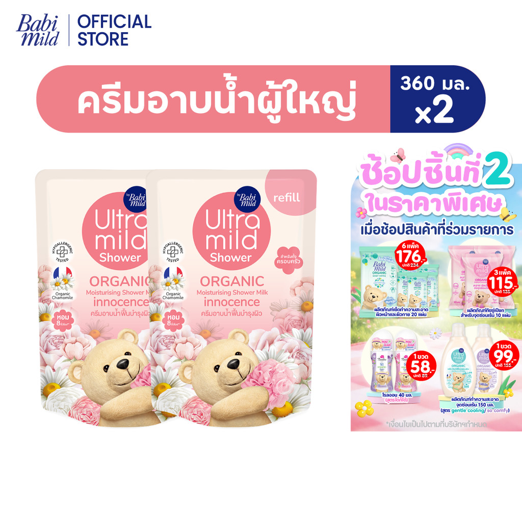เบบี้มายด์ สบู่เหลว อินโนเซ้นท์ 360 มล. ถุงเติม x2 / Babi Mild Innocence (Pink) Baby Bath 360ml refi
