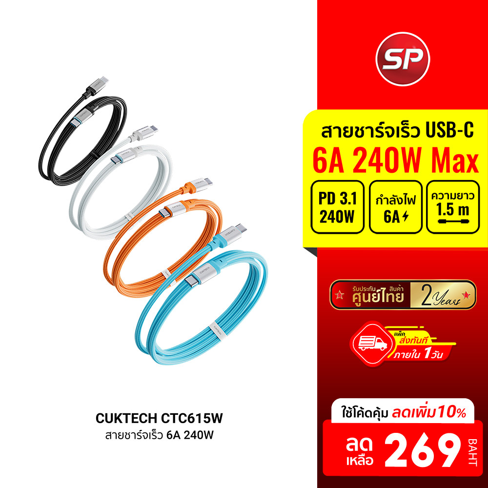 [ลดเหลือ 269] CUKTECH CTC615W 6A 240W สายชาร์จเร็ว USB-C ความยาว 1.5 ม. รองรับการชาร์จ PD3.1 สำหรับ 