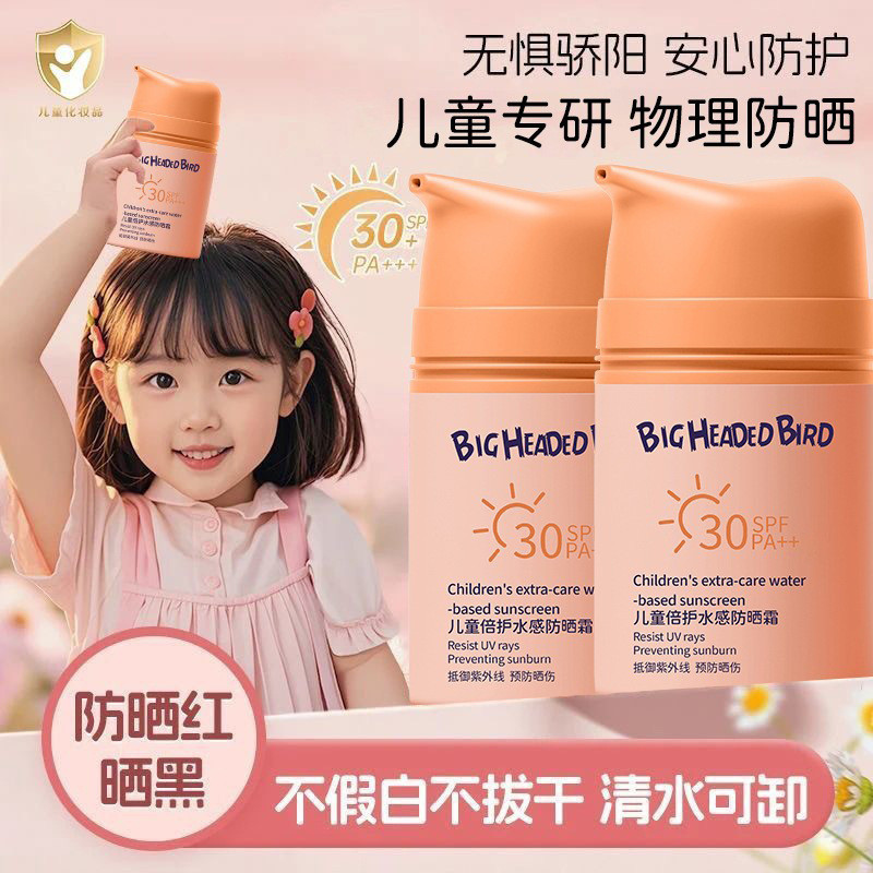 2026新款儿童防晒面霜隔离紫外线婴儿宝宝防晒霜防晒乳冰爽清透SPF30PA+++20260508