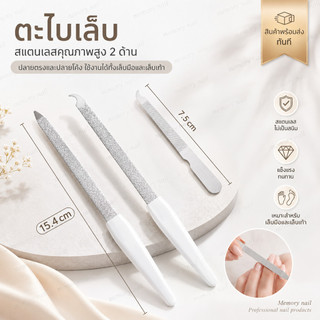 PA ตะไบเล็บสแตนเลส 2 ด้าน ปลายตรง/ปลายโค้ง ตะไบละเอียด ขัดแต่งทรงเล็บมือเท้า แซะเล็บ ใช้งานง่าย พร้อมส่ง