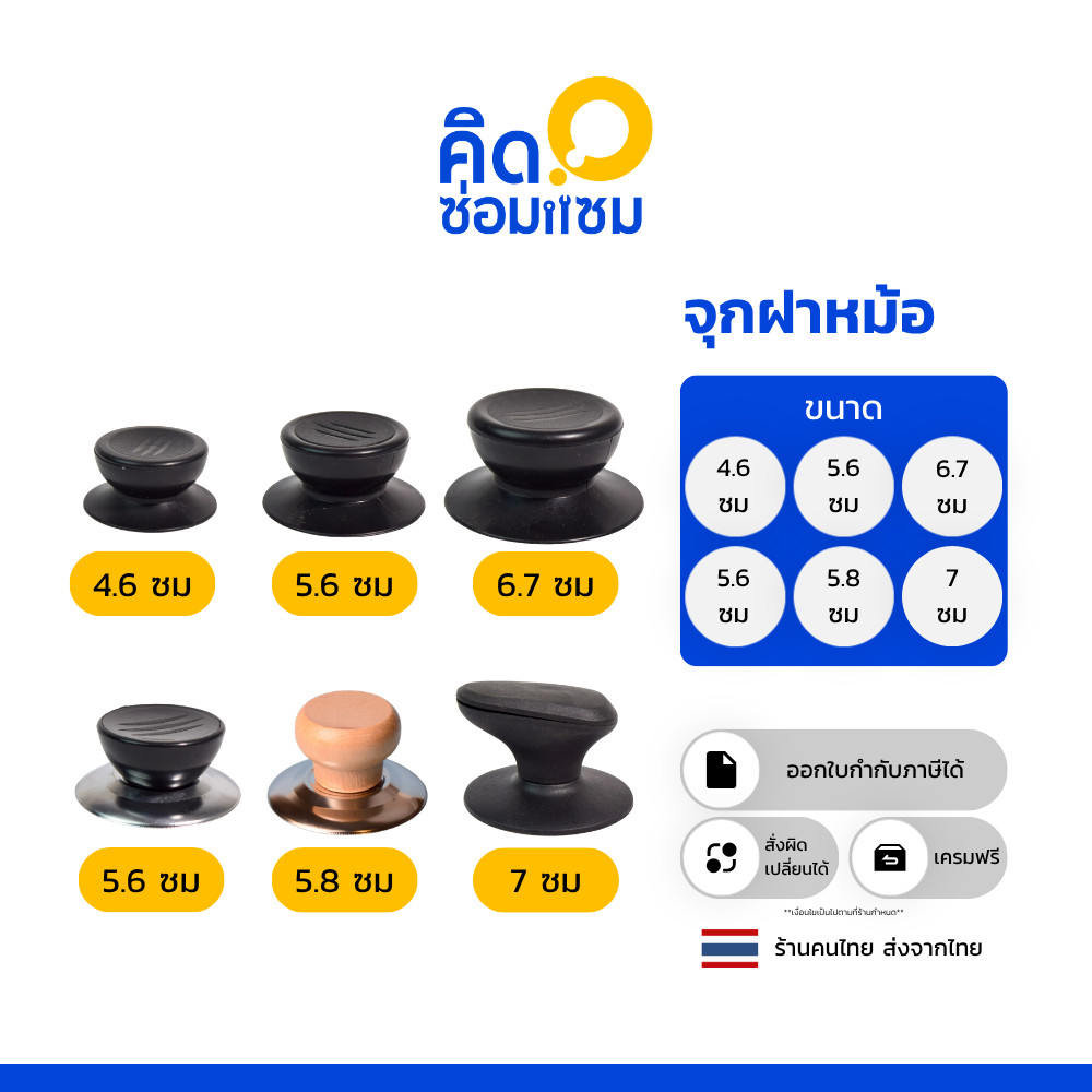 จุกฝาหม้อ สำหรับ ฝาปิดหม้อ พร้อมน็อตในการถอดเปลี่ยน ให้กลับมาใช้ได้ วัสดุทำจากพลาสติกอย่างดี