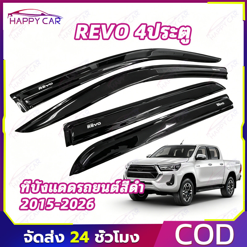 COD คิ้วบังแดด คิ้วกันสาด สำหรับ Revo 2015 ถึง 2025 รถ 4 ประตู อะไหล่แต่งรถ คุณภาพดี ทนทาน