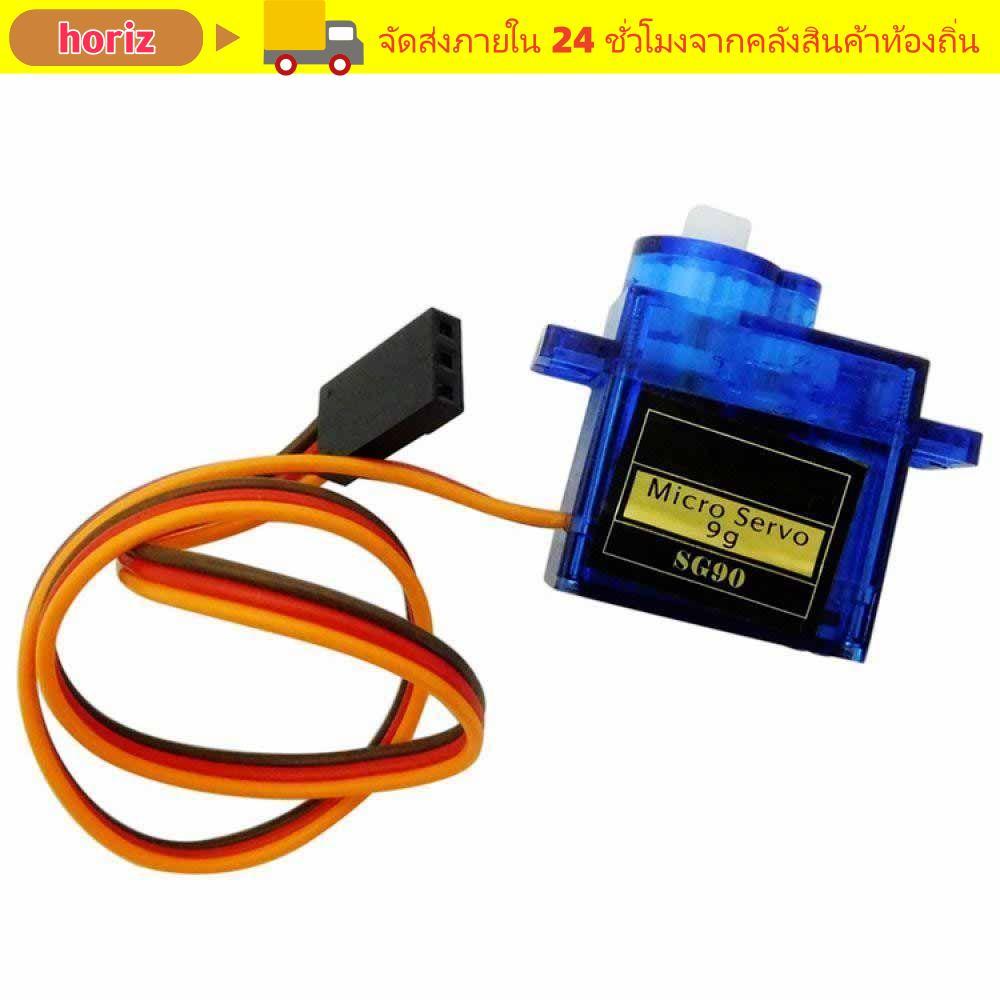 HORIZ SG90 Servo รีโมทคอนโทรลคุณภาพสูงสําหรับ RC Robot Arm Motor Micro Servo