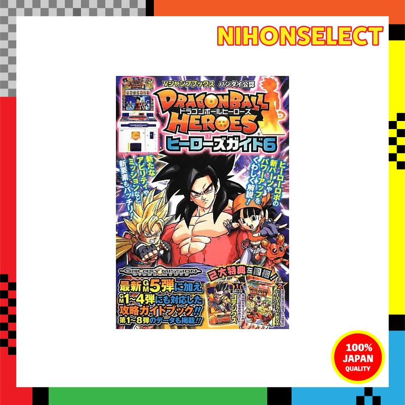 Dragon Ball Heroes Heroes Guide 6 Bandai Official (Dragon Ball Heroes Card Edition) (V Jump Books)