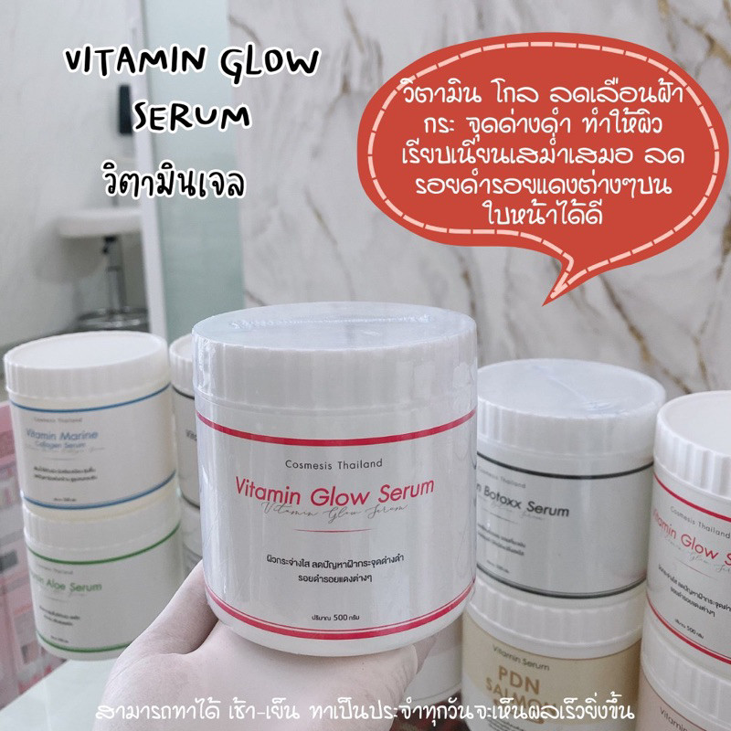 วิตามินเจลVitamin Glow Serum สลายฝ้ากระจุดด่างดำ รอยดำรอยแดง หน้าขาวสว่างกระจ่างใส