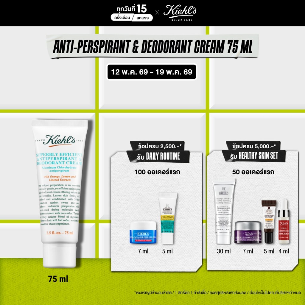 [SPECIAL DEAL] KIEHL'S SUPERBLY EFFICIENT ANTI-PERSPIRANT & DEODORANT CREAM 75ML ครีมระงับเหงื่อ ขจั