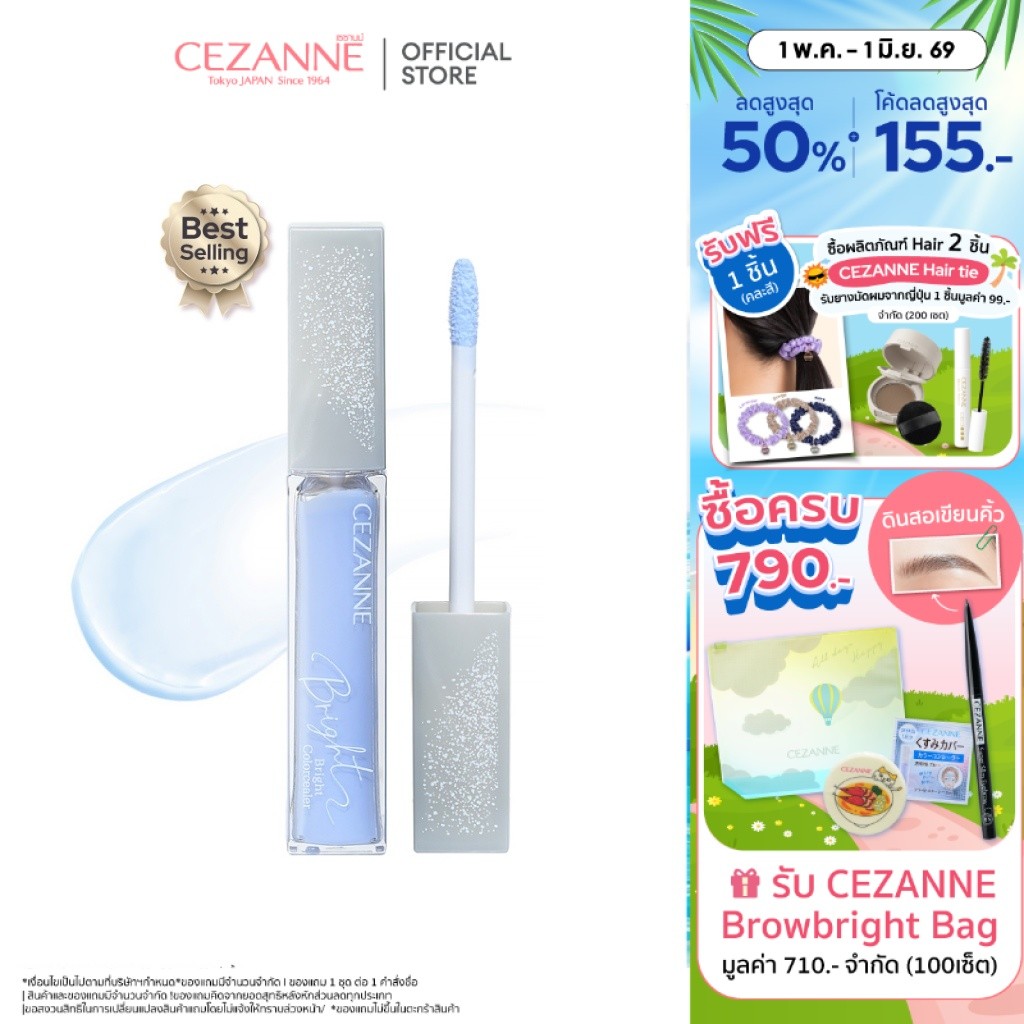 CEZANNE Bright Colorcealer ไบร์ท คอนซีลเลอร์เนื้อเซรั่ม