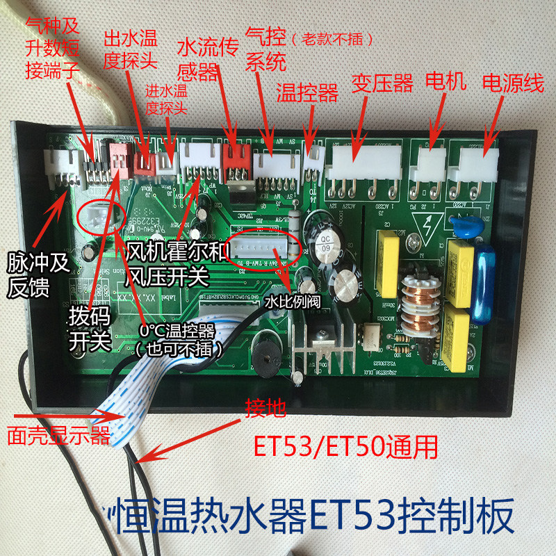 เหมาะสําหรับ Wanhe เครื่องทําน้ําอุ่นแก๊ส ET53/JSQ20-10ET53/JSQ24-12ET53 เมนบอร์ดบอร์ดคอมพิวเตอร์