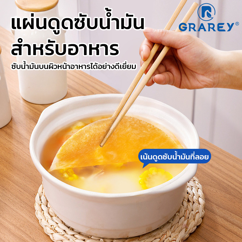 GRAREY แผ่นดูดซับน้ำมันอาหาร 32 แผ่น (20x20cm) แผ่นซับน้ำมันซุป Food Grade ทนร้อน 120°C
