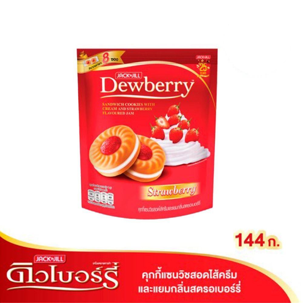 [สินค้าส่งด่วน] ดิวเบอรี่คุกกี้แยมสตรอเบอร์รี่ 18ก.X8ซอง DEWBERRY COOKIES STRAWBERRY JAM 18GX8