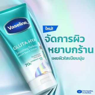 Vaseline Gluta-Hya Smoothing Perfector Serum Burst Lotion [290ml x 2pcs] โลชั่นบำรุงผิวกาย วาสลีน ผลัดเซลล์ผิวอ่อนโย...