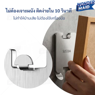 Wondermaid ที่แขวนรูป ติดผนัง ไม่ต้องเจาะ รับน้ำหนักได้ ตะขอแขวนรูป สแตนเลส SUS304 กันสนิม ตะขอแขวนของ