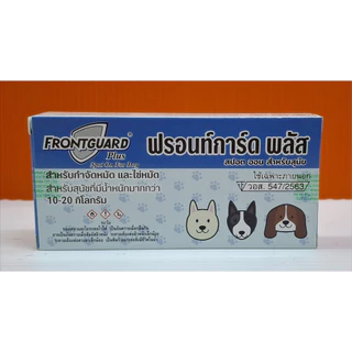 แพ็กบรรจุ 3 กล่อง Frontguard Plus ยาหยดกำจัดหมัด ไข่หมัด ตัวอ่อน ฟร้อนท์การ์ด พลัสสำหรับ สุนัข แมว