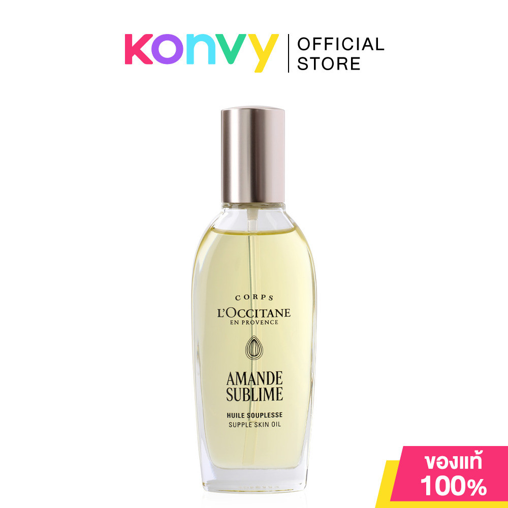 LOccitane Amande Sublime Supple Skin Oil 100ml ล็อกซิทาน ผลิตภัณฑ์บำรุงผิวกาย.