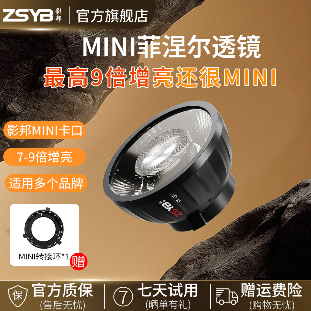 [ข้อเสนอพิเศษ] Yingbang Mini Finier Lens 9 Times Brightening Effect เหมาะสําหรับ Zhiyun Nanguang You