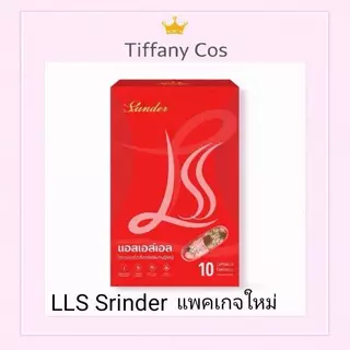 1แถม1 Srinder LSS แอลเอสเอสผลิตภัณฑ์เสริมอาหาร 1กล่องมี 10 แคปซูล แพคเกจใหม่