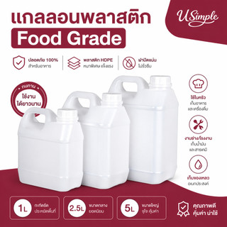 แกลลอน 1/2.5/5 ลิตร ทรงเหลี่ยม พร้อมหัวปั๊ม 10cc + ฝาครอบ สีขาวโปร่งแสง สามารถใส่ซอส เครื่องดื่ม น้ำยาต่างๆ แอลกอฮอล์ ปุ๋ยเคมีได้ค่ะ