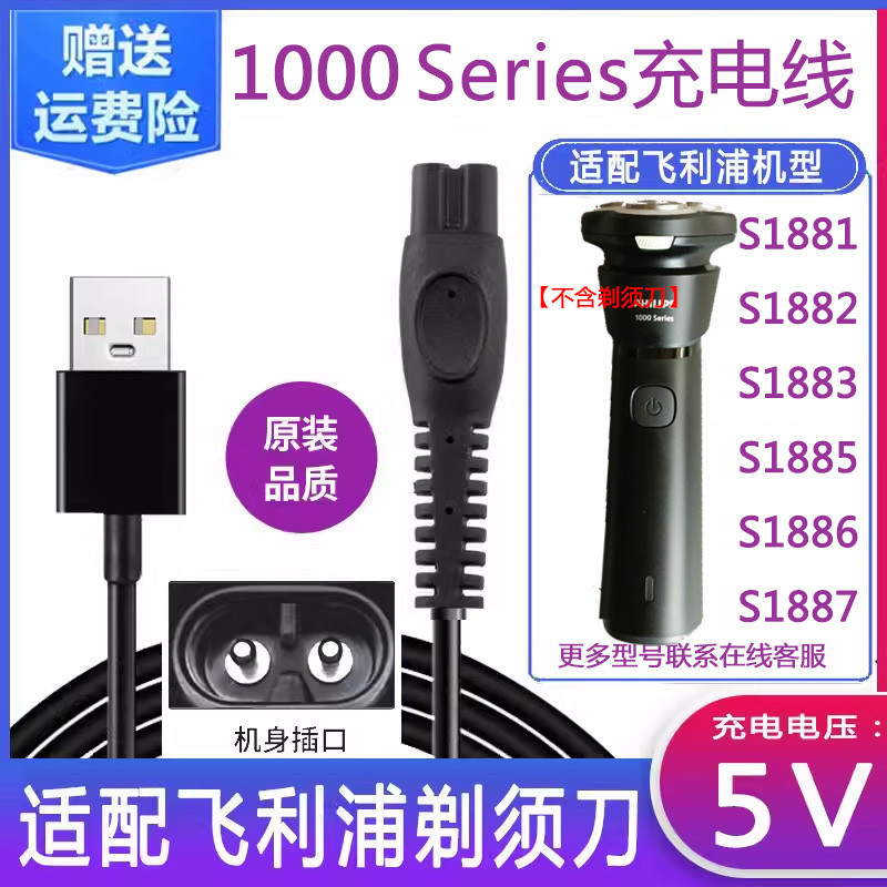 เหมาะสําหรับ Philips Razor s1883 Charger s1881s1882s1885s1886s1887 สายเคเบิลข้อมูล 5v