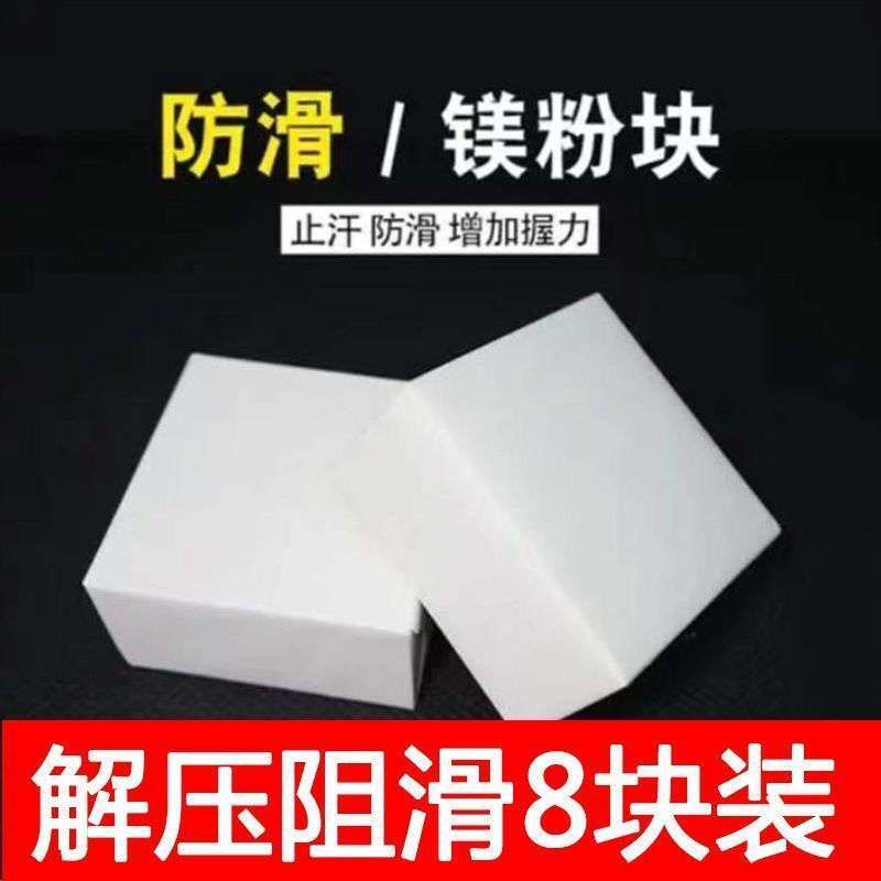 TQ~Anti-slip magnesium powder for sports, gymnastics, pull-ups, badminton, rock climbing, and finger