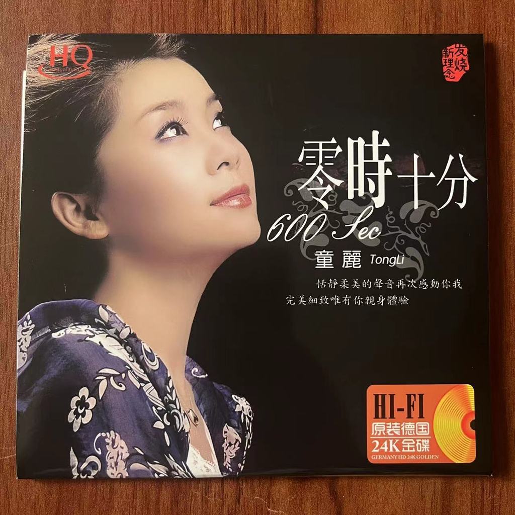 Tongli Zero Hour Shifen CD Disc อัลบั้มกวางตุ้ง Vocal HIFI คุณภาพเสียงในครัวเรือนรถ Kingdee CD CD