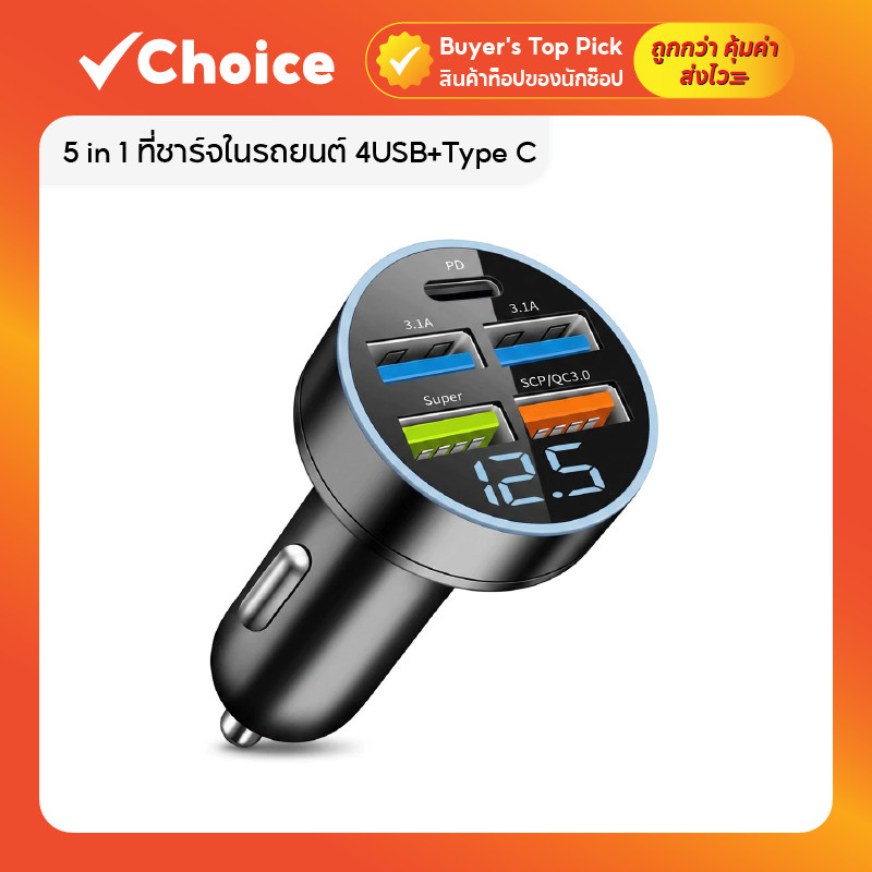 5 in 1 ที่ชาร์จในรถยนต์ 4USB+Type C หัวชาร์จเร็ว ที่ชาร์จแบตในรถ มีจอ LED แสดงผลแรงดันไฟฟ้า