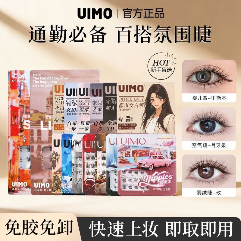 【哈妮克孜同款】UIMO免胶假睫毛里斯本月牙泉自然柔软婴儿弯新款UIMO False Eyelash Natural Simulation Segmented Comes with Lazy New