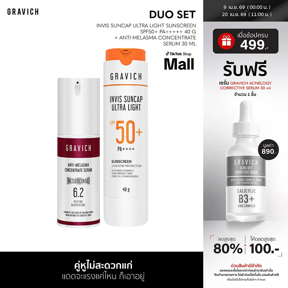 [Set]Gravich Invis Suncap Ultra Light Sunscreen SPF50+ PA++++ 40 g + Gravich Anti-Melasma Concentrat